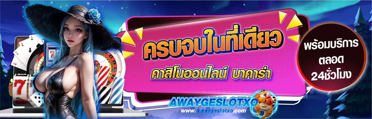 awaygeslotxo.com